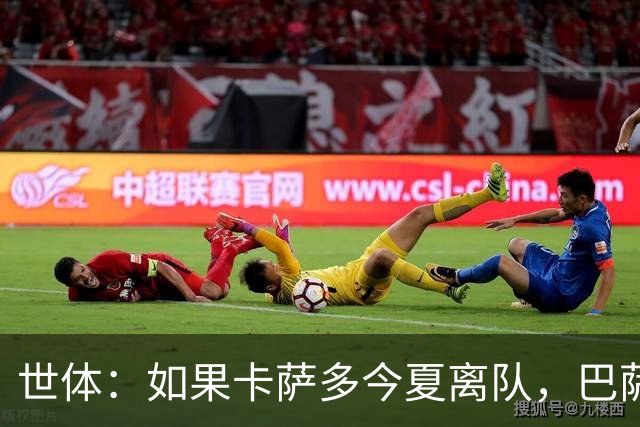 世体：如果卡萨多今夏离队，巴萨青训中场托米·马奎斯将接替他
