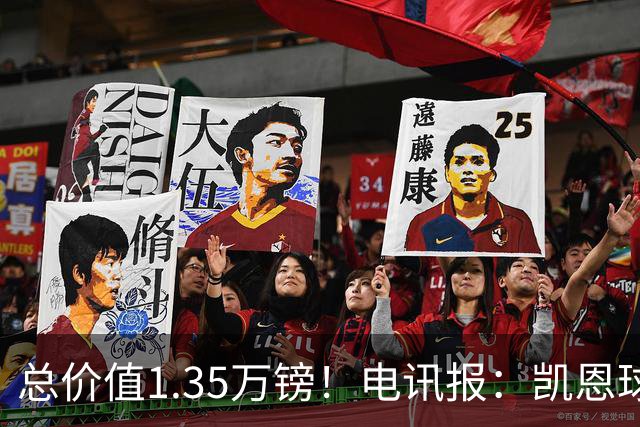 总价值1.35万镑！电讯报：凯恩球鞋被盗，还包括吉祥物和乐高积木