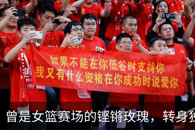 曾是女篮赛场的铿锵玫瑰，转身独自抗癌3年，连易建联都发文哀悼
