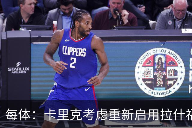 每体：卡里克考虑重新启用拉什福德，费内巴切也对这名球员感兴趣