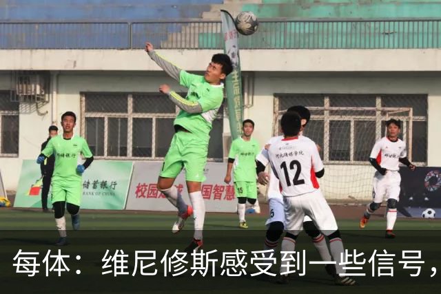 每体：维尼修斯感受到一些信号，其作为皇马非卖品的地位有些动摇
