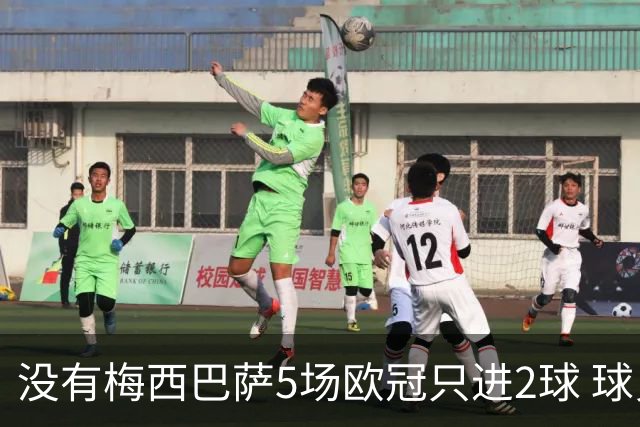 没有梅西巴萨5场欧冠只进2球 球员：获胜钥匙丢了