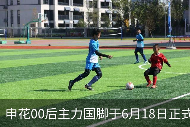 申花00后主力国脚于6月18日正式宣布转会！与新东家签约至2028年底