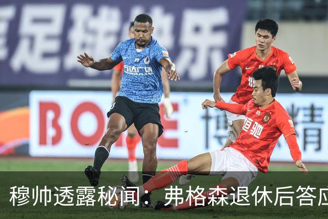 穆帅透露秘闻：弗格森退休后答应接手曼联 为切尔西含泪反悔