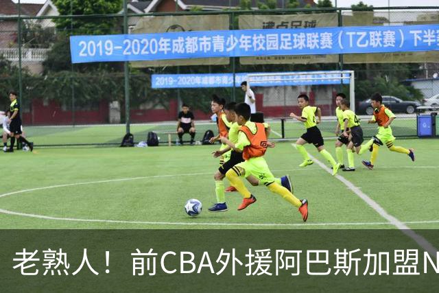 老熟人！前CBA外援阿巴斯加盟NBL球队上海玄鸟担任执行教练
