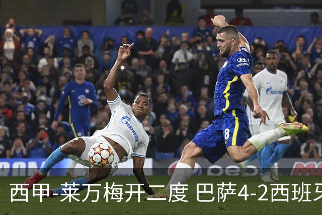 西甲-莱万梅开二度 巴萨4-2西班牙人提前4轮夺冠