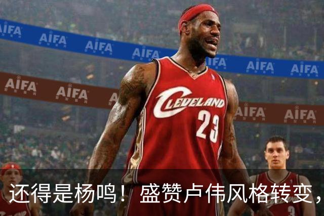 还得是杨鸣！盛赞卢伟风格转变，有冠军气质，王博还有机会吗？