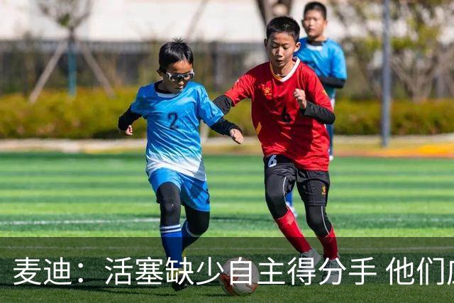 麦迪：活塞缺少自主得分手 他们应该去追求德罗赞或拉文