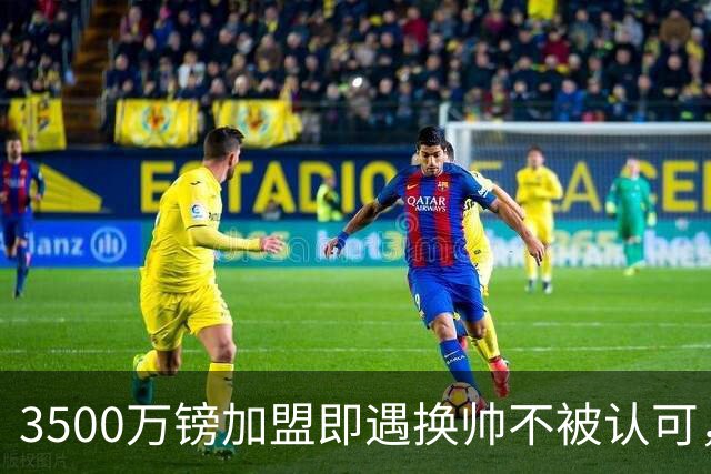 3500万镑加盟即遇换帅不被认可，德泽尔比让他找回信心：加拉格尔要在热刺重新开始